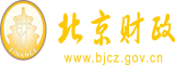 黄片吃醋操操操操操操操操操逼逼逼逼逼逼逼逼逼逼逼北京市财政局